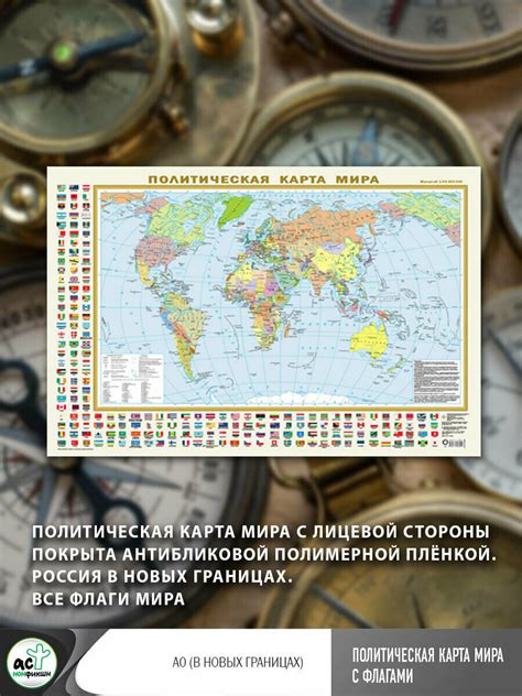 Карта мира для маппинга с флагами — купить по низкой цене на Яндекс Маркете