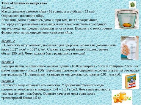 Плотность меда