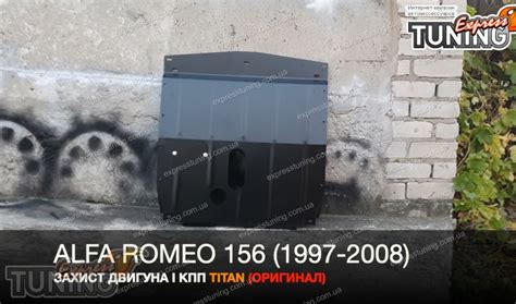 Защита двигателя Альфа Ромео 156 (защита картера Alfa Romeo 156 ...