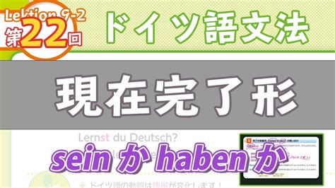 ドイツ語文法09 2【現在完了形seinかhabenか】初級ドイツ語入門（初心者のためのドイツ語勉強動画）【聞き流し勉強にも】 Youtube