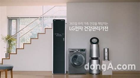 Lg전자 건강관리가전 Tv 광고 ‘온에어 비즈n