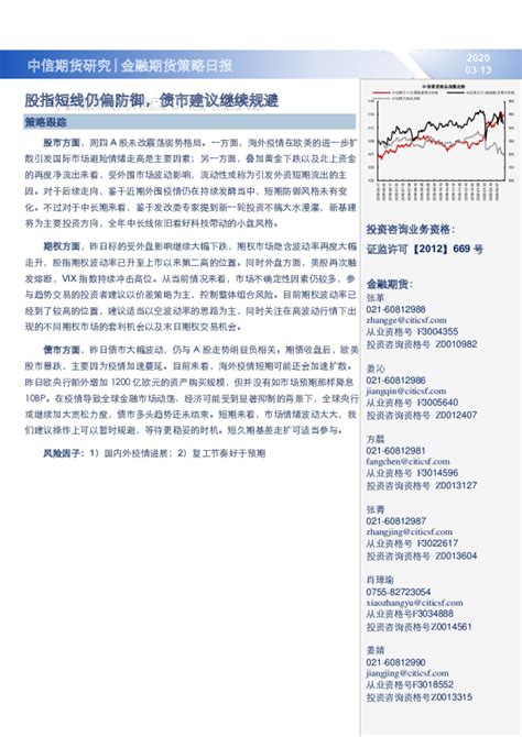 金融期货策略日报：股指短线仍偏防御，债市建议继续规避