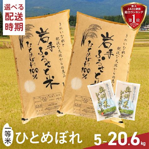 【ふるさと納税】 3人に1人がリピーター 一等米 白米 5kg～206kg 令和5年産 岩 Toshisan5050のブログ 楽天ブログ