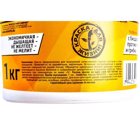 Водоэмульсионная краска Movatex EXTRA для стен и потолков, 1 кг Т11869 ...