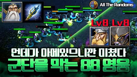 브릴해골군단 Vs 88렙 마킹워든 Atr42 2 워크3 Lawliet 대회 개인 화면 Warcraft3 All The