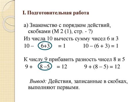 Методика изучения сложения и вычитания в пределах 100 (внетабличное ...