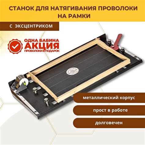 Станок для натягивания проволоки на рамки , металл. эксцентрик - купить ...