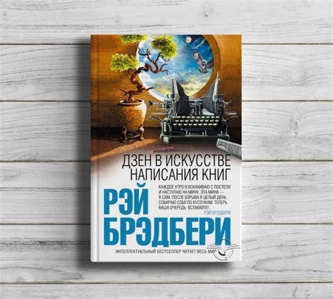 Книга Рэй Брэдбери Фантастическая проза - Слушать онлайн. Музыка Mail.Ru
