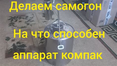 изготовление самогона - YouTube