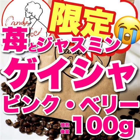 完熟 ストロベリー コーヒー豆 自家焙煎 苺香る 薫 珈琲豆 季節感じる爽やかさ By メルカリ