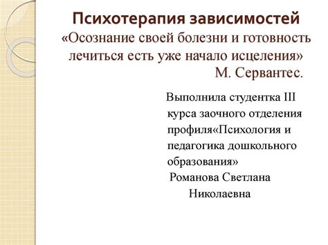 Психотерапия зависимостей - презентация онлайн