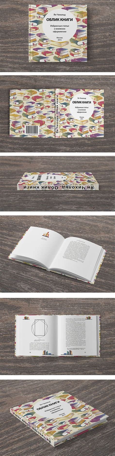 Ян Чихольд. Облик книги. Вёрстка. Дизайн книги. | Design, Cards ...
