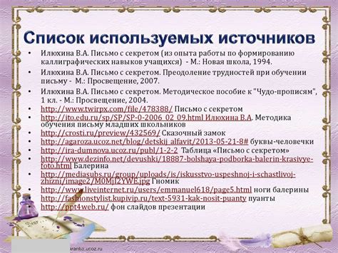 Письмо с секретом. Букволандия - презентация онлайн