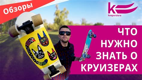 Что такое скейт круизер: параметры, виды и особенности модельного ряда ...