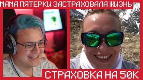 МАМА ПЯТЕРКИ ЗАСТРАХОВАЛА СВОЮ ЖИЗНЬ НА 50К ДОЛЛАРОВ - YouTube