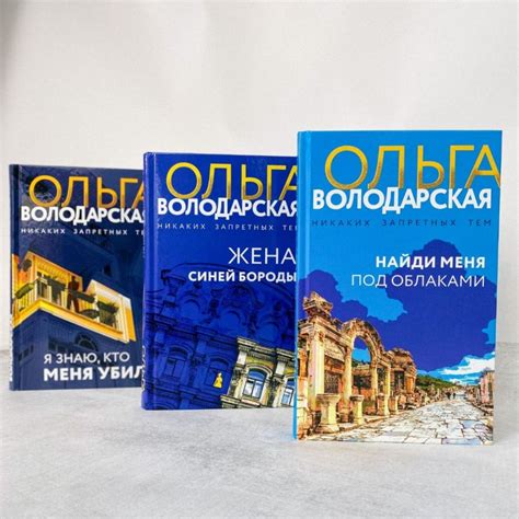 Книга Жена Синей Бороды Ольга Володарская - купить от 290 ₽, читать ...