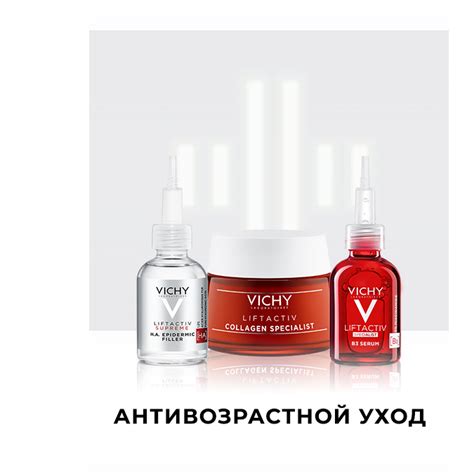 Vichy - купить косметику Виши | Makeup.ua