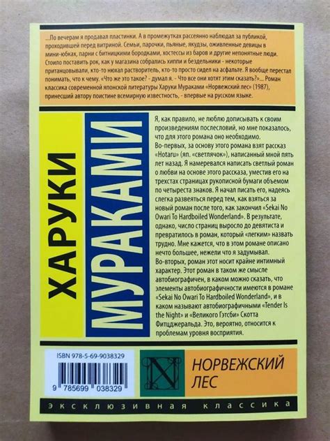 Харуки Мураками. Норвежский лес - 240 ₴, купить на ИЗИ (66244865)