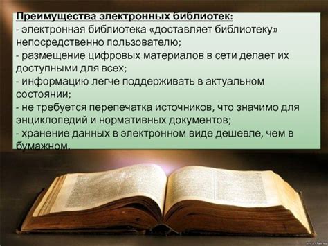 Электронные библиотеки для слепых, перспективы развития. презентация ...