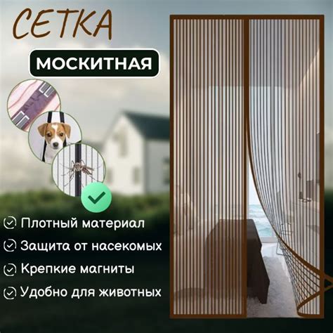 Москитная сетка; Антимоскитная сетка 100х210 см; Занавеска от комаров ...