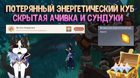 Потерянный Энергетический Куб | Скрытая Ачивка и Куча Сундуков Зачем ...