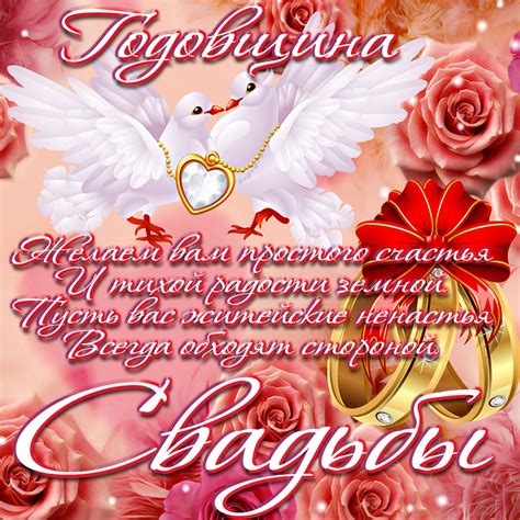 Картинки С Годовщиной – Telegraph