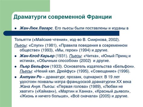 Современная зарубежная драматургия: новые имена и новые тенденции ...