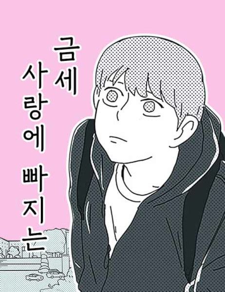 Falling in Love Immediately | Manhwa - Pictures - MyAnimeList.net