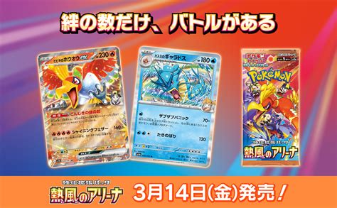 New Japanese Set SV9a Hot Air Arena Revealed Featuring Ethans Ho Oh Ex PokemonCard