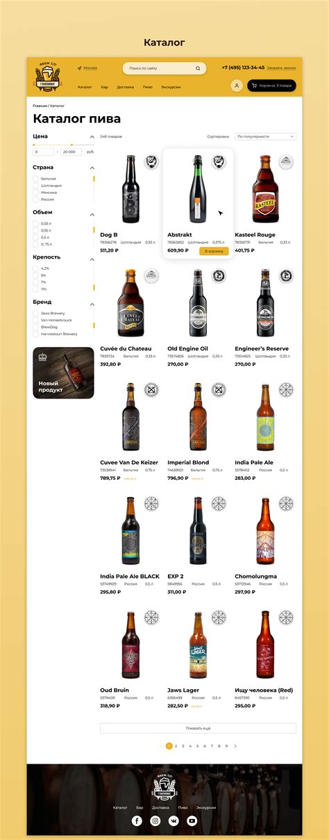 Интернет-магазин | ГлавПивМаг on Behance