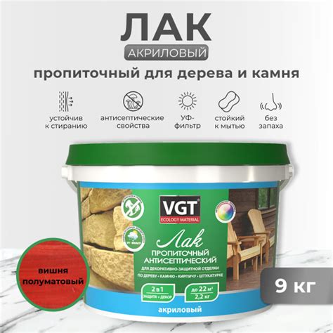 Лак пропиточный с антисептиком для дерева и камня VGT, акриловый, 9 кг ...