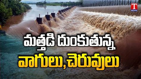 Huge Flood Water Inflow Mahabubnagar Projects Heavy Rains T News