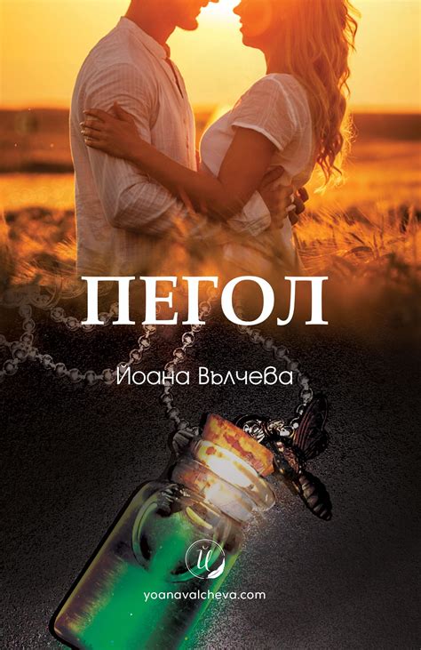 Книги от Йоана Вълчева - съвременен български писател