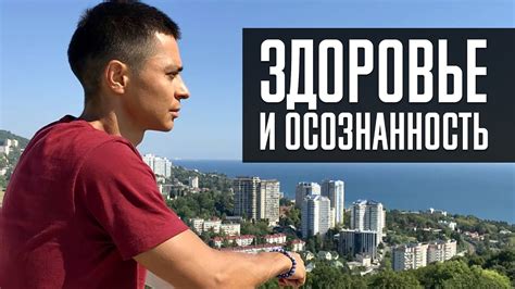 Арсений Ким — Спорт, ЗОЖ, осознанность - YouTube