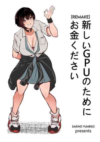 I Need Money For Brand New GPU Please Nhentai Hentai Doujinshi And Manga