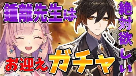 原神 】鍾離しょうり復刻ガチャ！スメール から生配信 魔人 世界 任務【 Vtuber 原神 ねこっくす猫派 Genshin