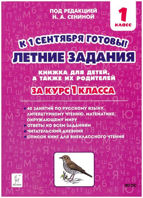Учебники 1 класс Легион - купить в Москве - Мегамаркет