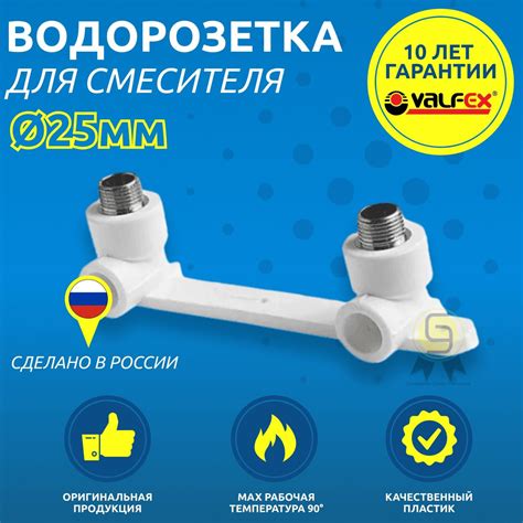 Водорозетка 25 мм х 1/2" для смесителя ВР PPR белый Valfex (20шт ...