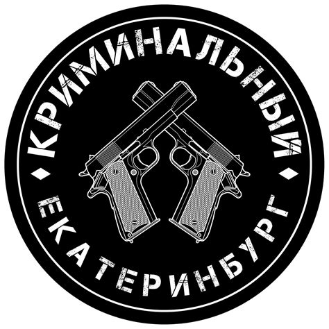 Криминальный Екатеринбург