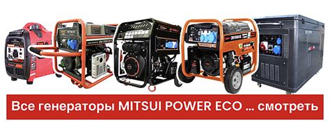 Газовые генераторы MITSUI POWER ECO премиум класса 6 кВт, 7 кВт, 8 кВт ...