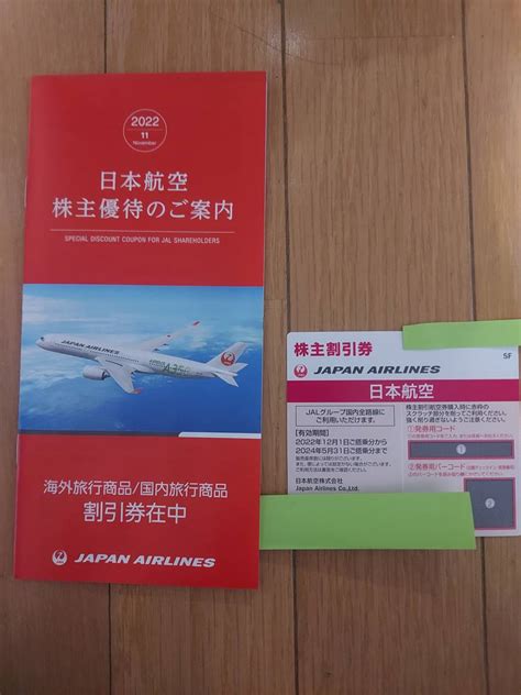 【未使用】jal株主優待券 1枚と 冊子 日本航空 株主優待 の落札情報詳細 ヤフオク落札価格情報 オークフリー