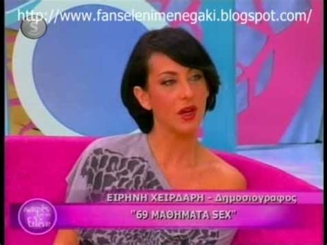 Ειρήνη Χειρδάρη Μαθήματα Sex Α YouTube