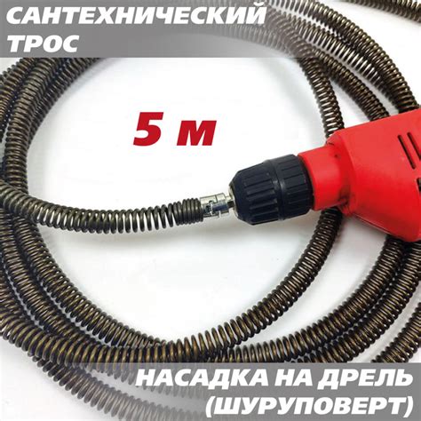 Трос сантехнический с насадкой на дрель или шуруповерт для прочистки ...