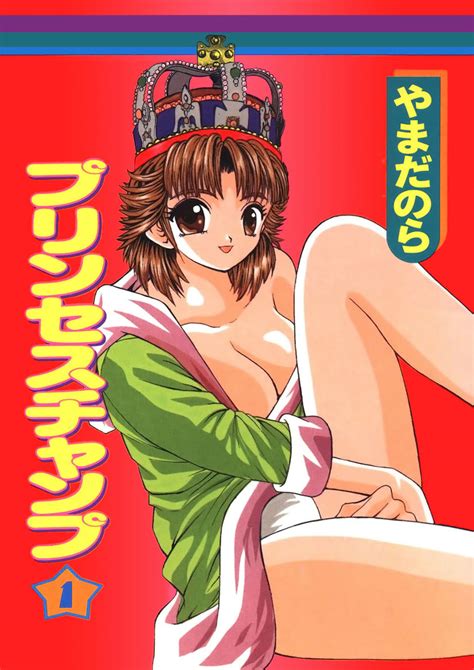 Princess Champ Page Nhentai Hentai Doujinshi And Manga
