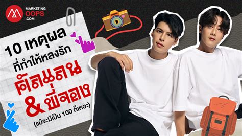 มี 100 เหตุผล แต่คัดแค่ 10 พอ ที่ทำให้เราหลงรัก คัลแลน And พี่จอง” 2