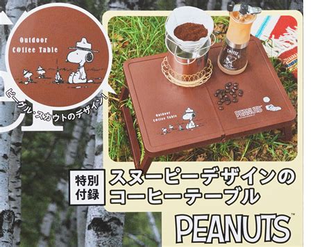 画像Mono Master モノマスター 2023年 9月号 付録 PEANUTSスヌーピーデザインのコーヒーテーブル