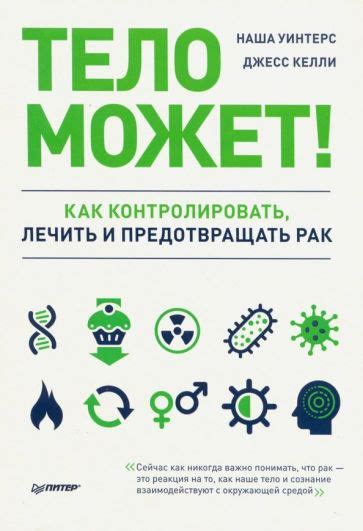 Книга: "Не сдохни! На диете" - Майкл Грегер. Купить книгу, читать ...