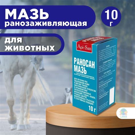Apicenna Раносан, мазь ранозаживляющая для животных, 10 г. Диоксидин ...
