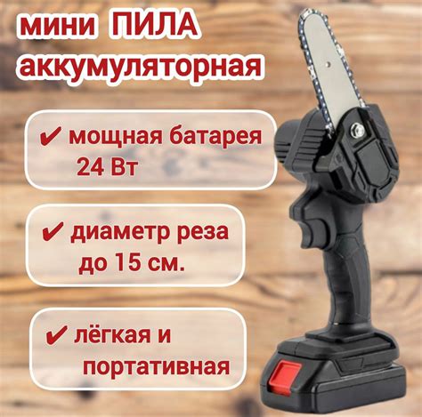 Мини пила аккумуляторная цепная садовая MINI ELECTRIC CHAINSAW 24V ...
