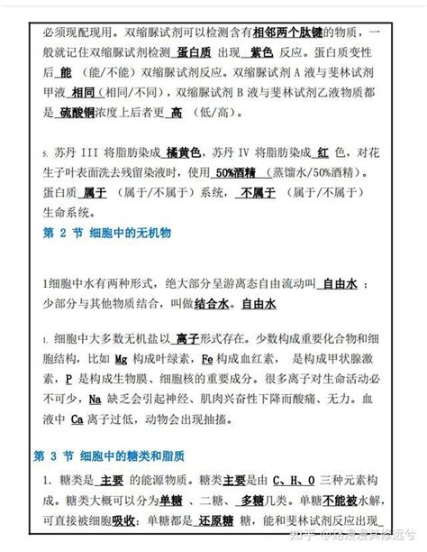 高中生物：必修一必背基础知识清单，家有高中生，家长给孩子打印 知乎